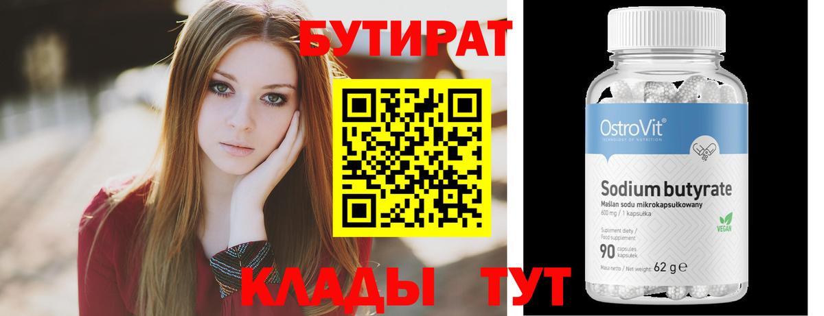 Бутират буратино Югорск