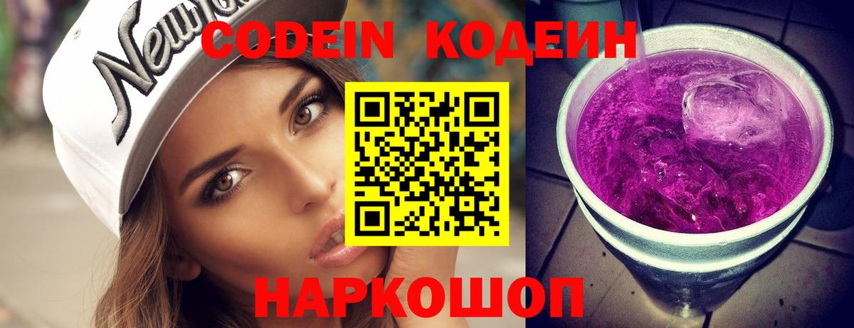 Кодеиновый сироп Lean напиток Lean (лин)  Вход с VPN  Кодеиновый сироп Lean напиток Lean (лин)  Югорск 