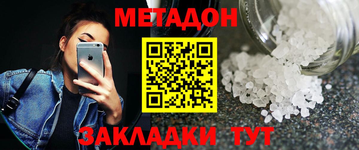 Метадон белоснежный Югорск